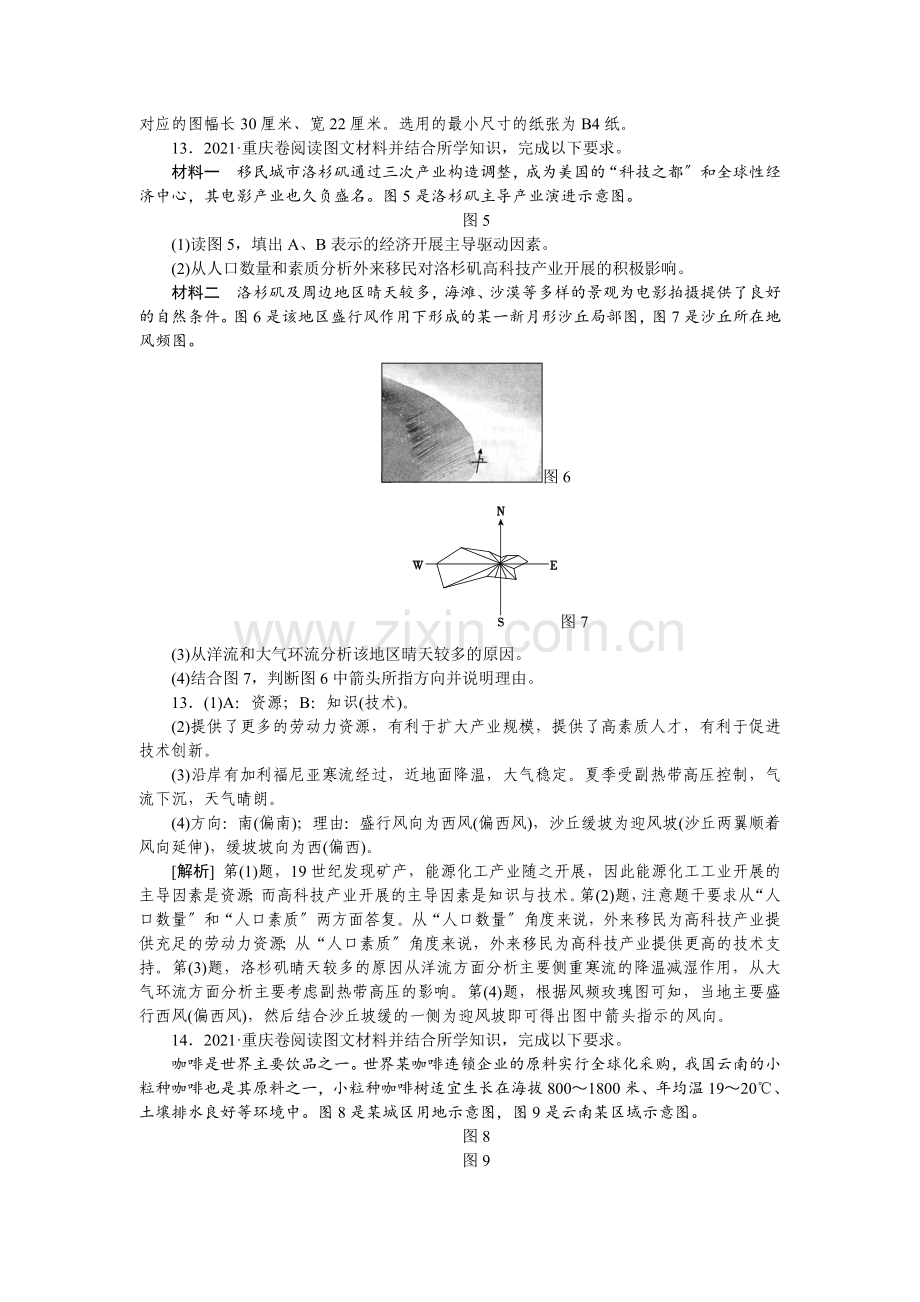 高考地理重庆卷及解析.doc_第3页