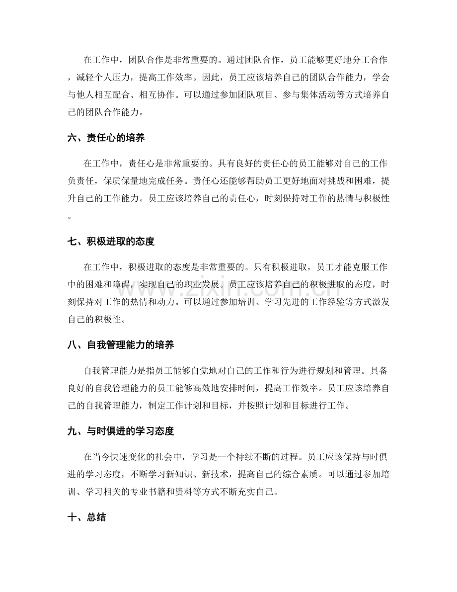 岗位职责的专业技能与素质培养.docx_第2页