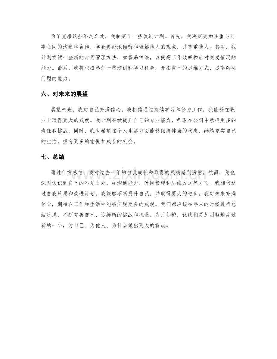 年终总结的反思与自我总结.docx_第2页