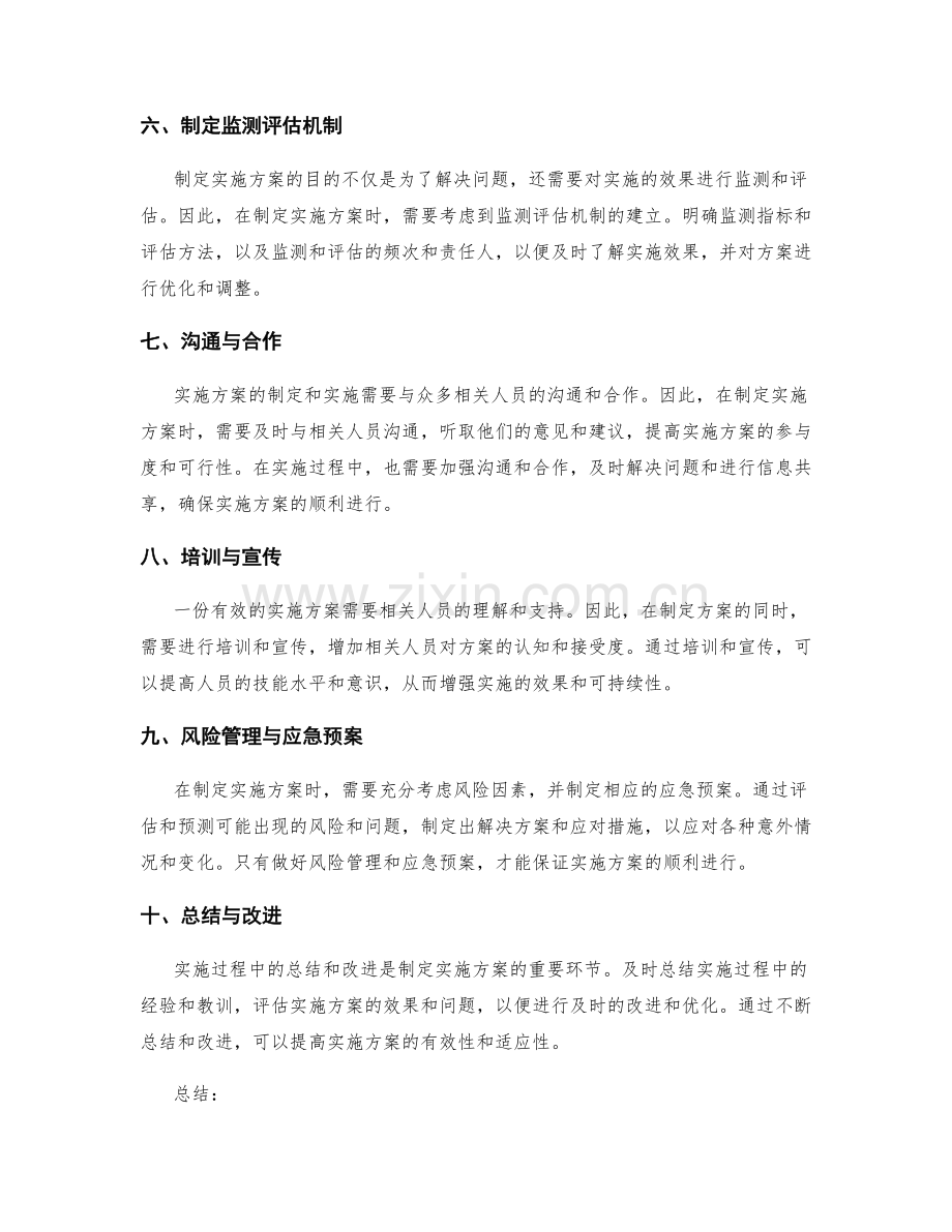 如何制定一份有效的实施方案.docx_第2页