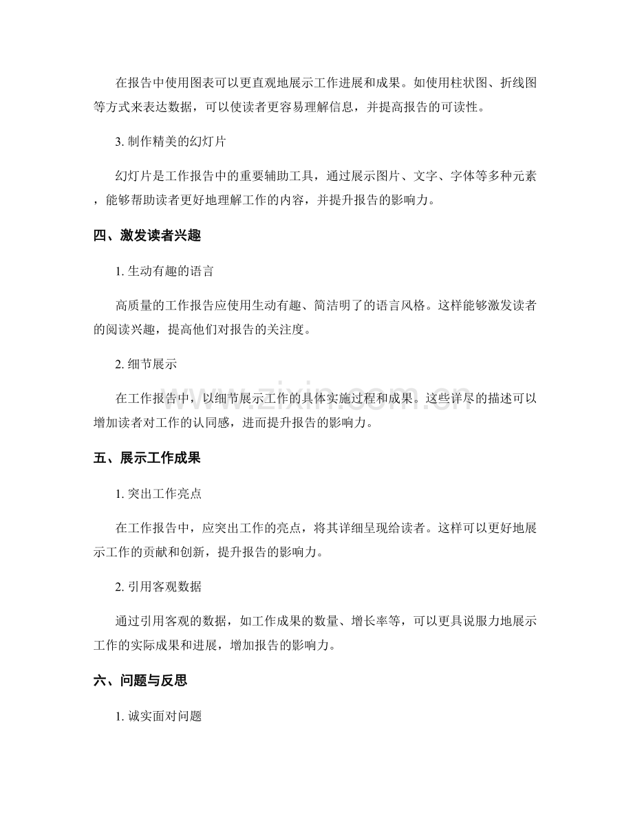 高质量工作报告的信息整合与影响力展示.docx_第2页