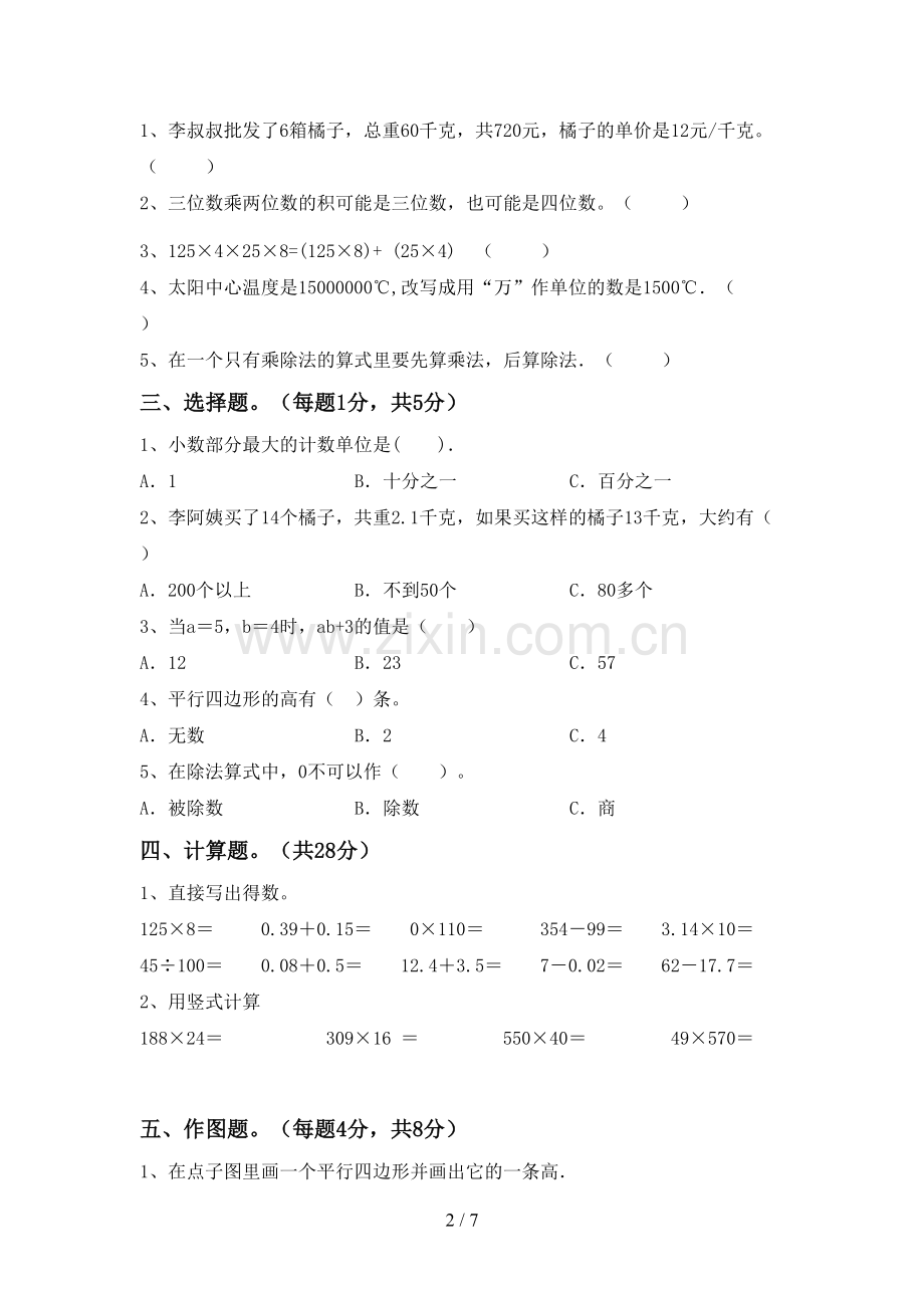 小学四年级数学上册期末试卷【含答案】.doc_第2页