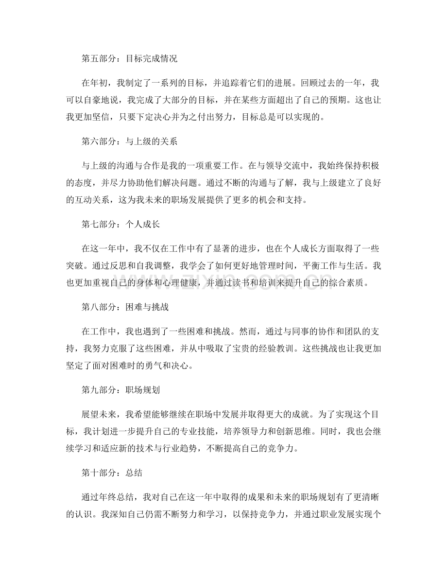 年终总结中的成果总结与职场规划.docx_第2页