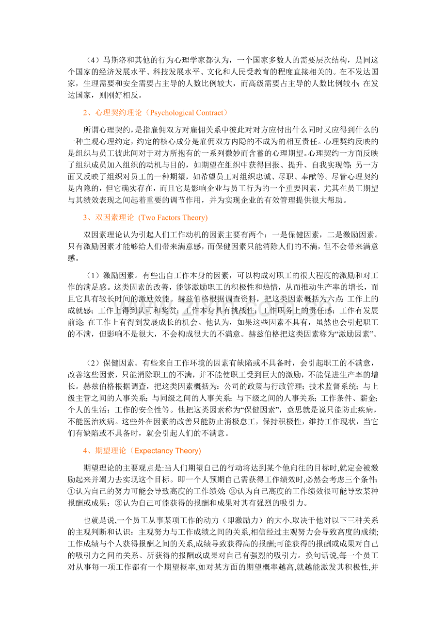 公司人才流失案例的分析报告.doc_第2页