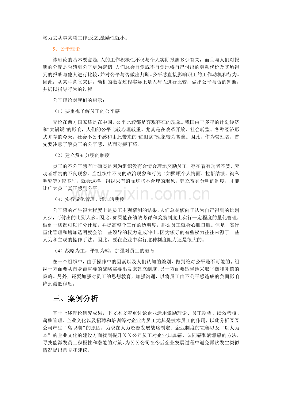 公司人才流失案例的分析报告.doc_第3页