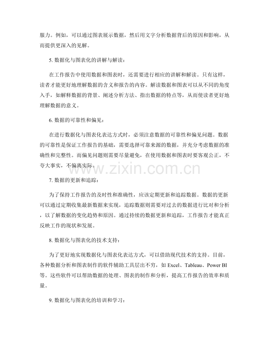 提高工作报告的数据化与图表化表达方式.docx_第2页