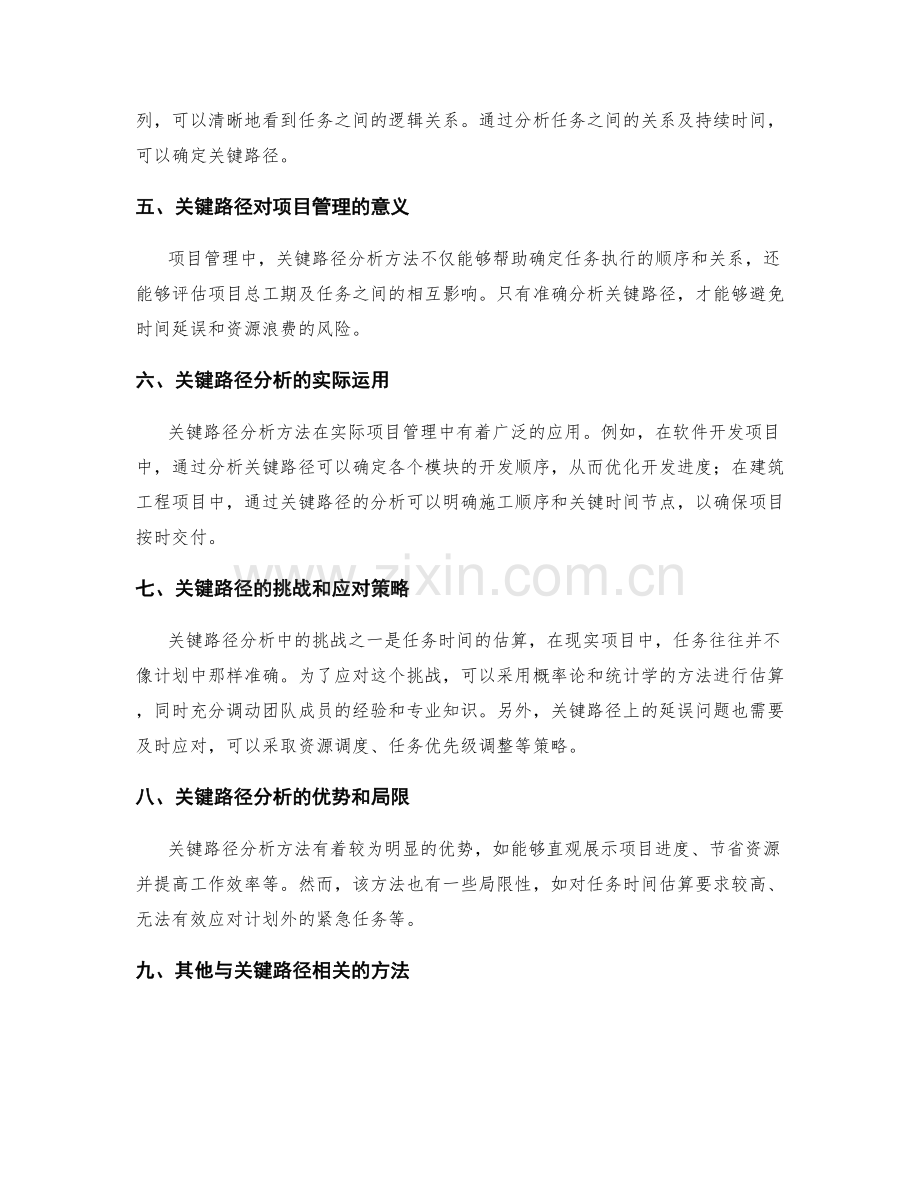 工作计划的关键路径分析方法.docx_第2页