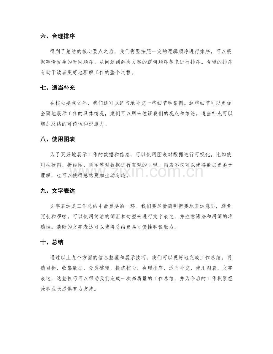 工作总结的信息整理与展示技巧分享.docx_第2页