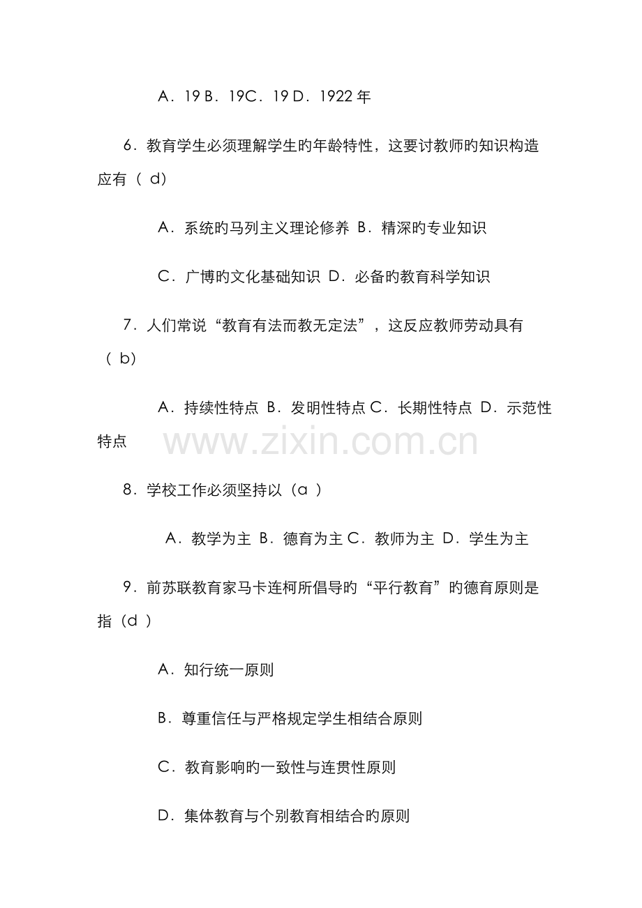 2022年四川教师招聘考试教育学心理学全真模拟试题及答案.doc_第2页