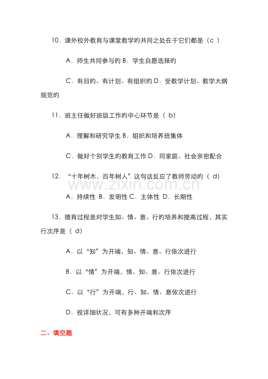 2022年四川教师招聘考试教育学心理学全真模拟试题及答案.doc_第3页