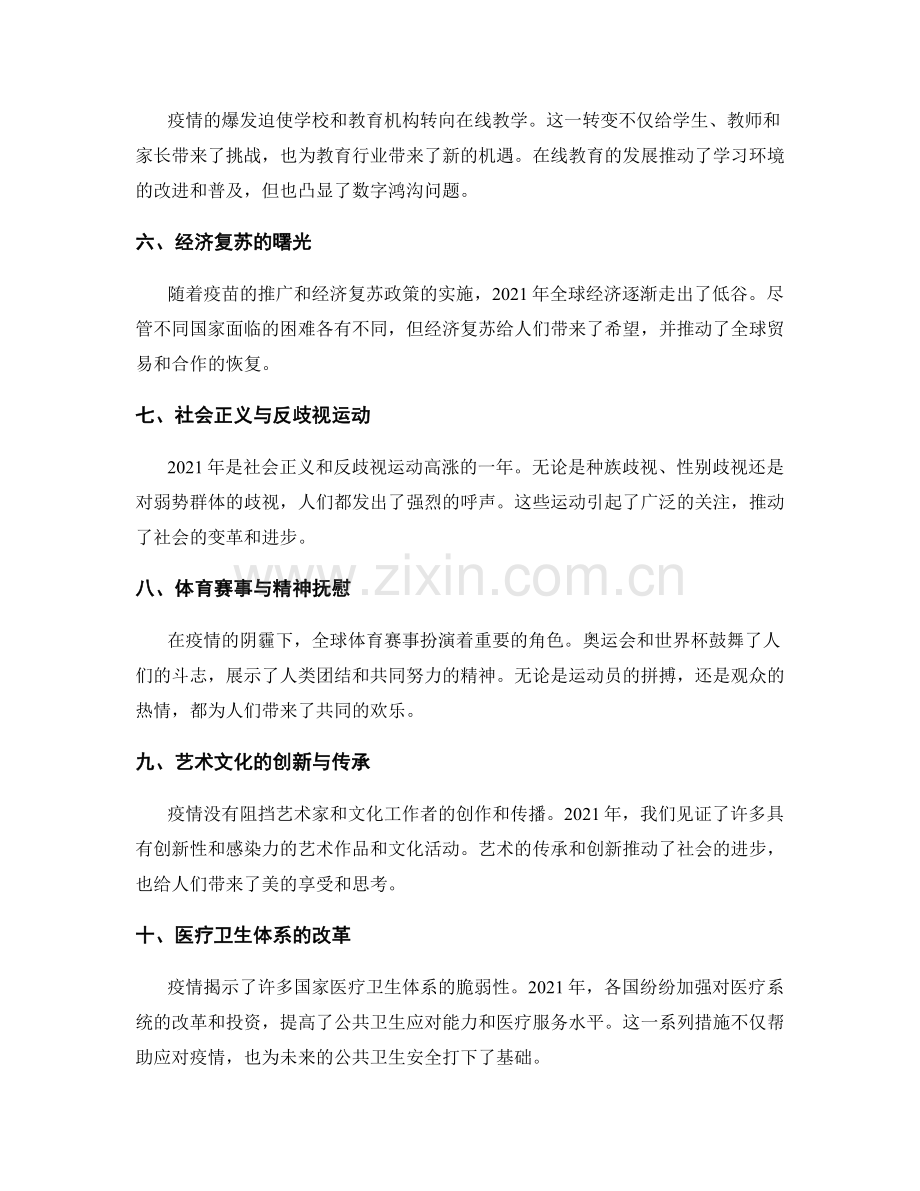 年终总结的重大事件与关键时刻.docx_第2页