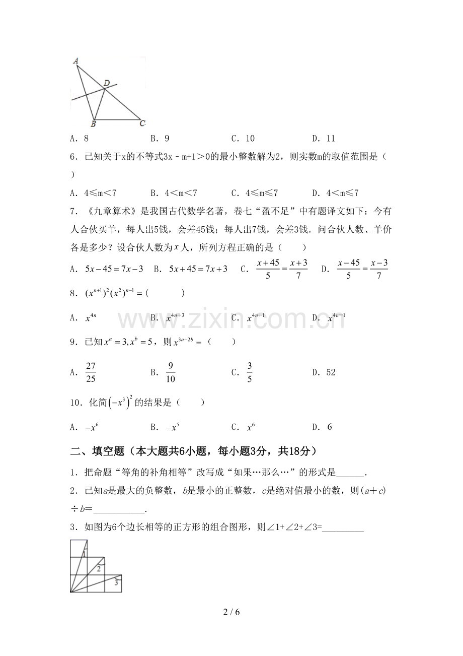 初中七年级数学上册期末试卷(参考答案).doc_第2页