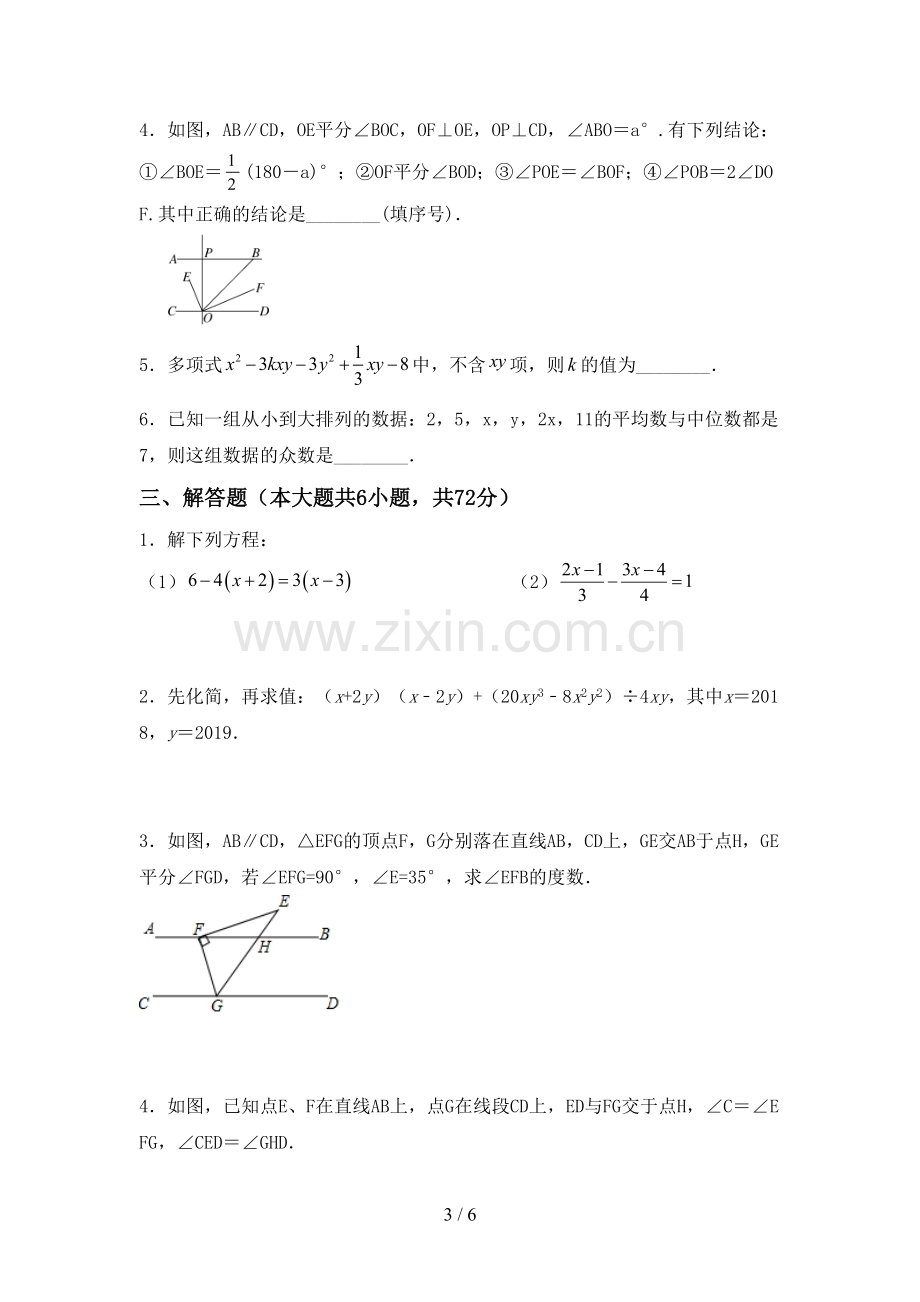 初中七年级数学上册期末试卷(参考答案).doc_第3页