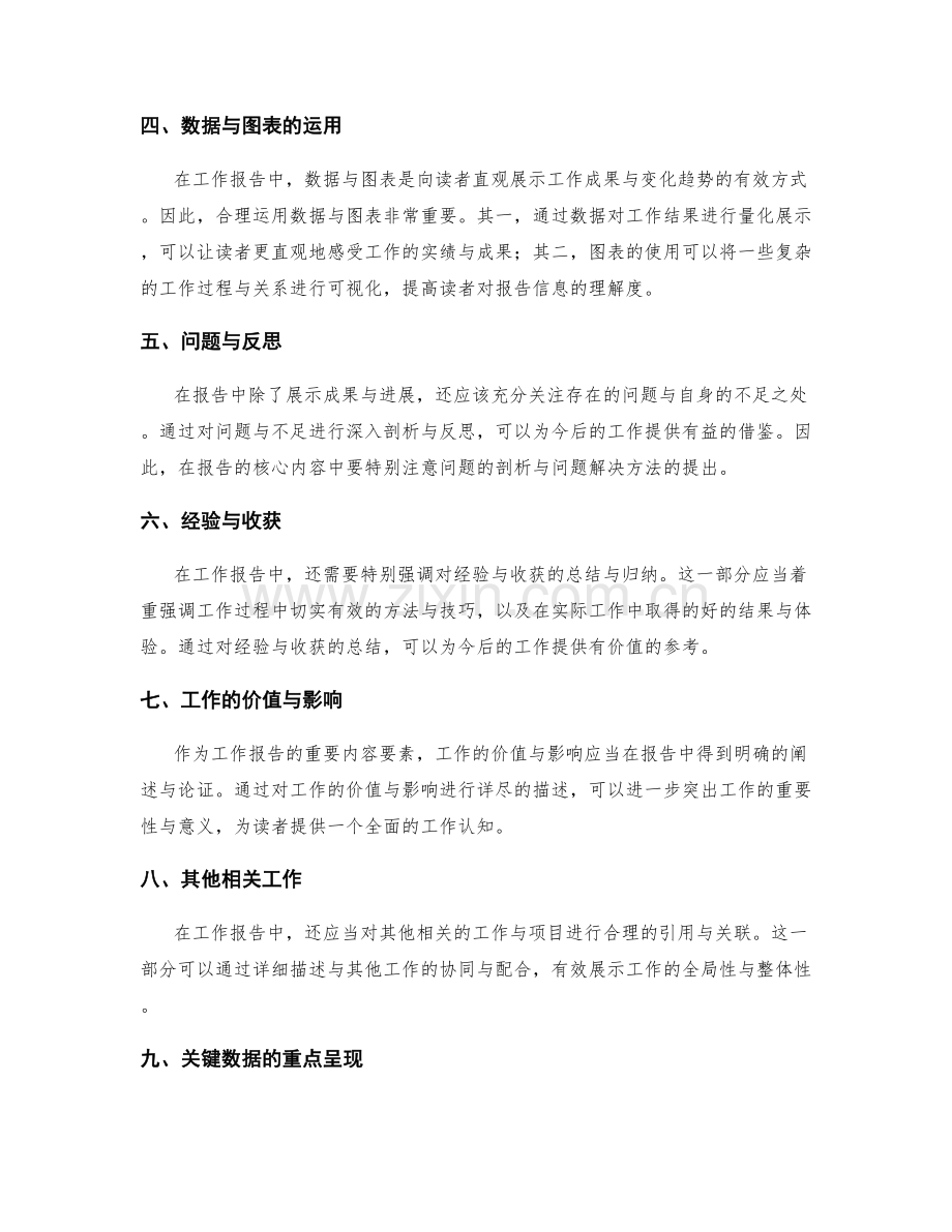 工作报告中的关键要素梳理.docx_第2页