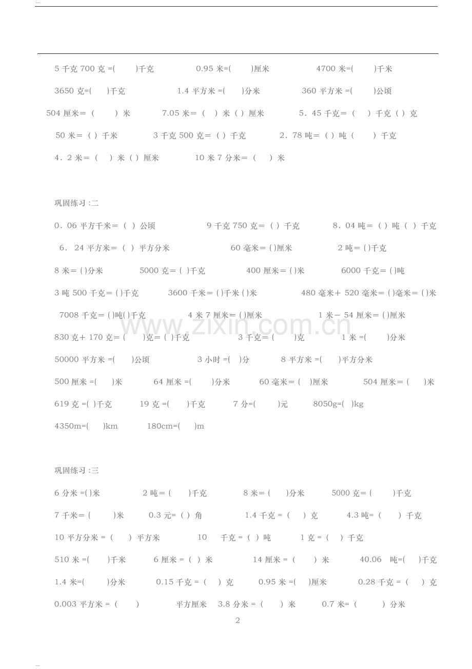 四年级数学下册小数单位换算练习题.doc_第2页