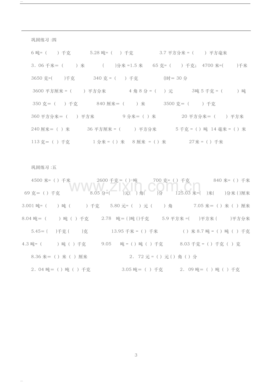 四年级数学下册小数单位换算练习题.doc_第3页