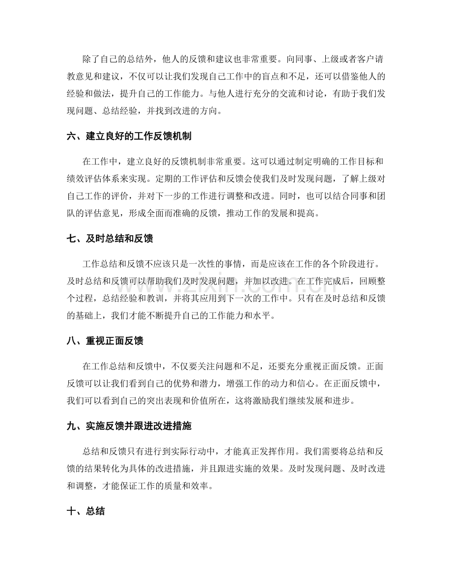 工作总结的关键与反馈.docx_第2页