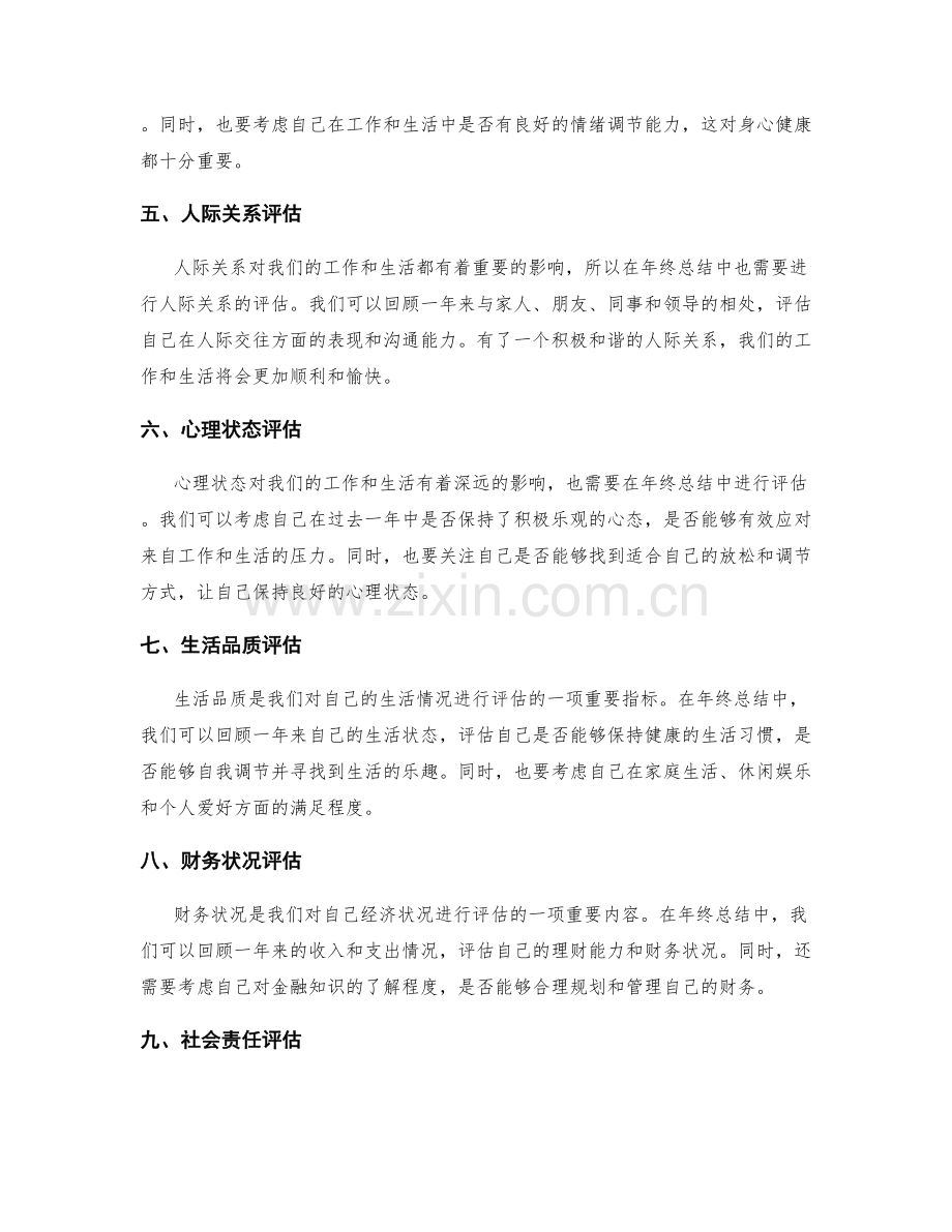 年终总结的状态评估与成果展示.docx_第2页