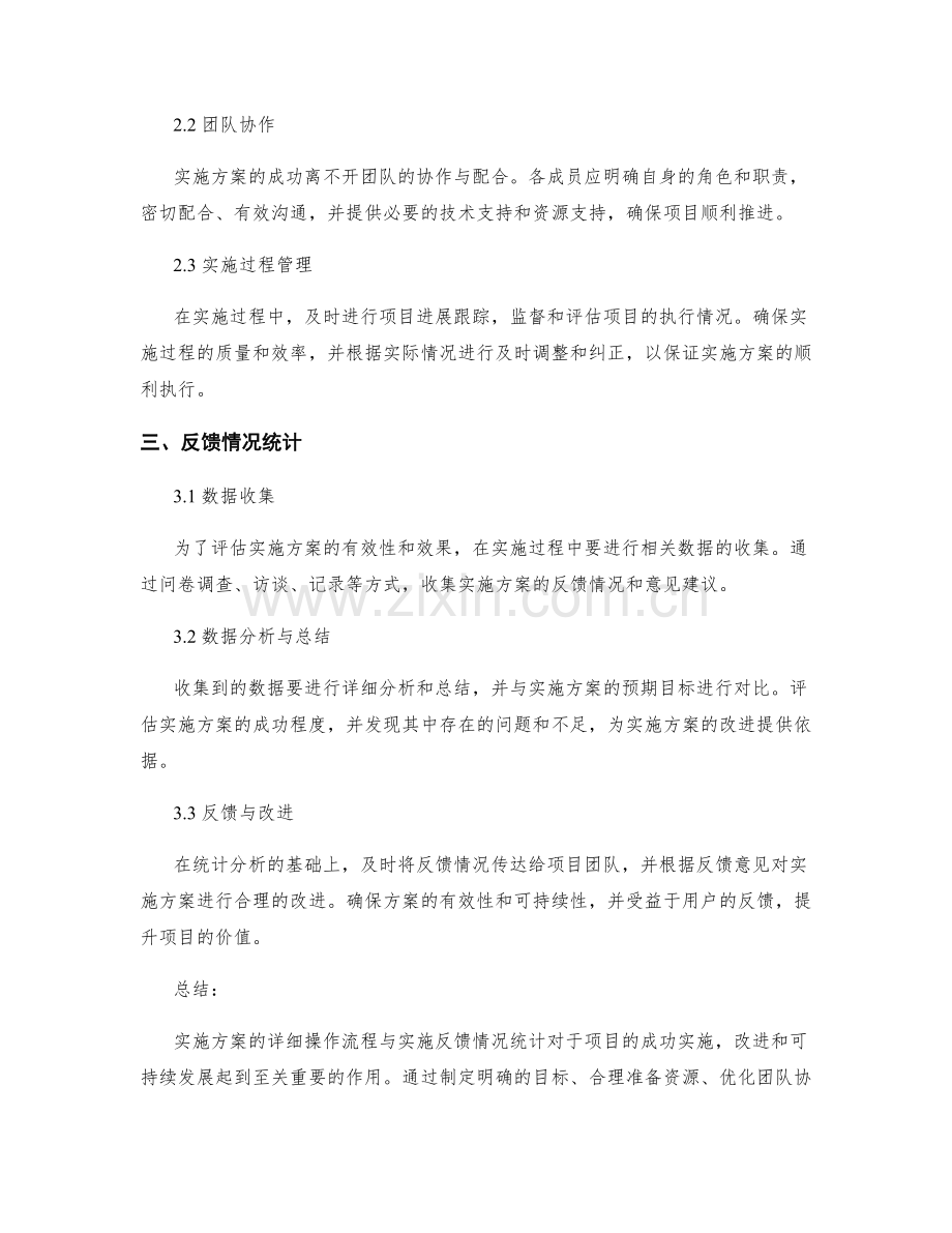 实施方案的详细操作流程与实施反馈情况统计.docx_第2页