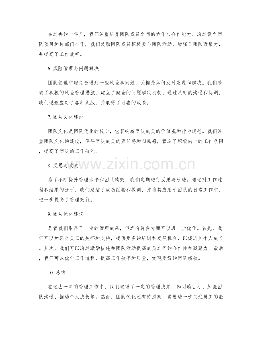 年终总结的管理成果与团队优化建议.docx_第2页