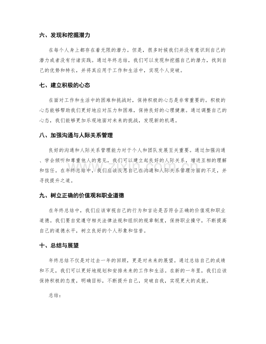 年终总结的改进空间与自我突破.docx_第2页