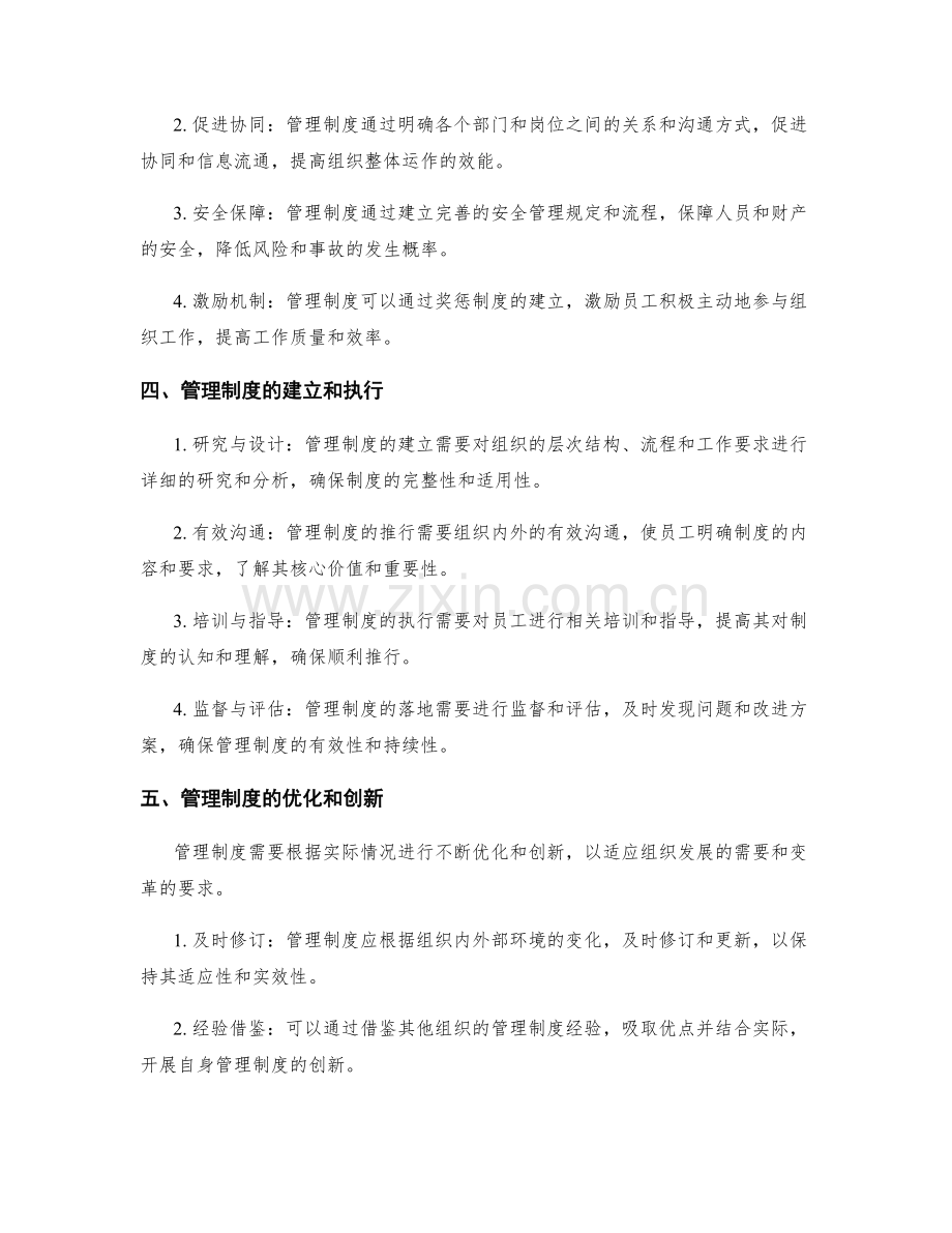 理解管理制度的内涵.docx_第2页