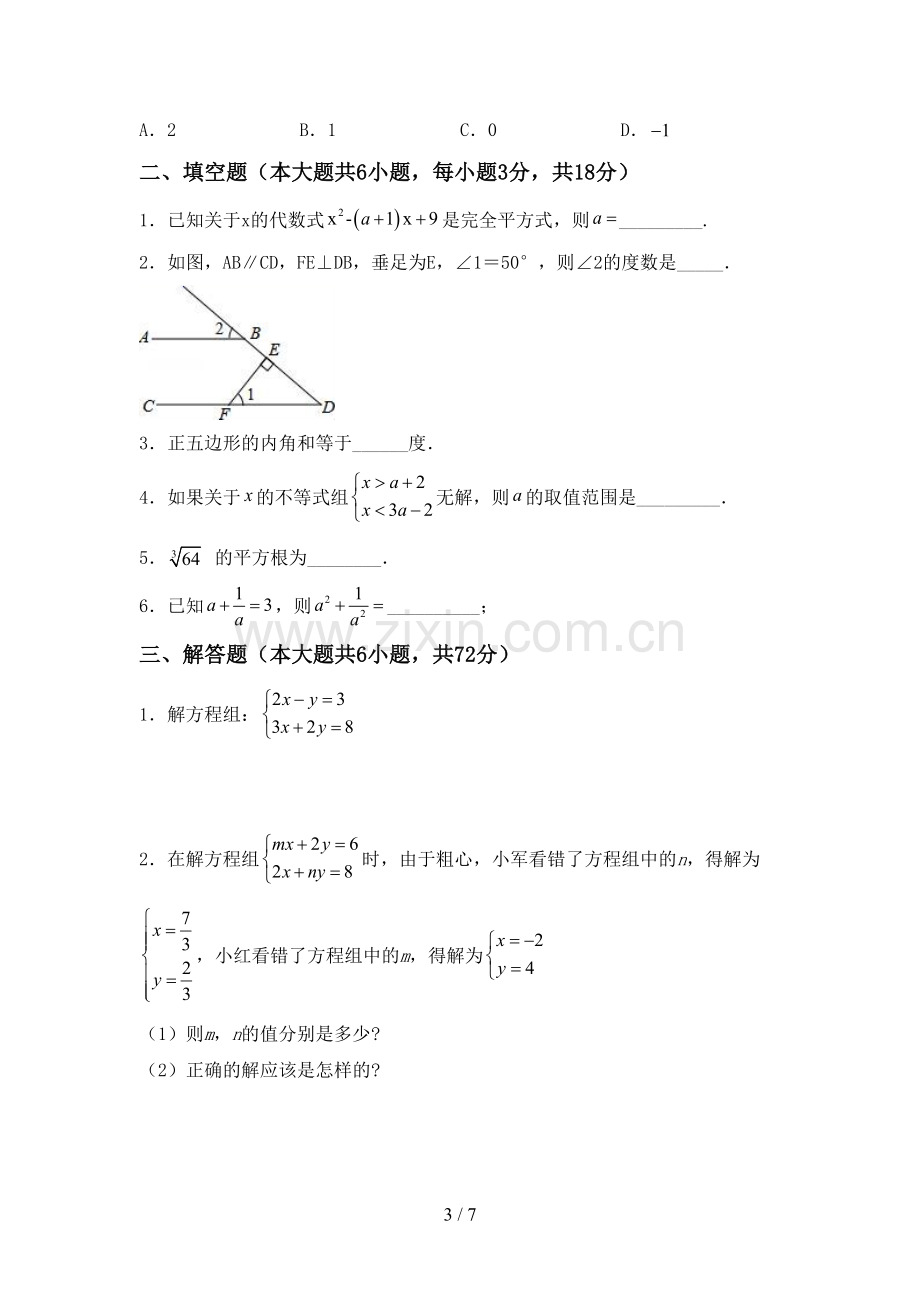 人教部编版七年级数学(上册)期末试卷.doc_第3页