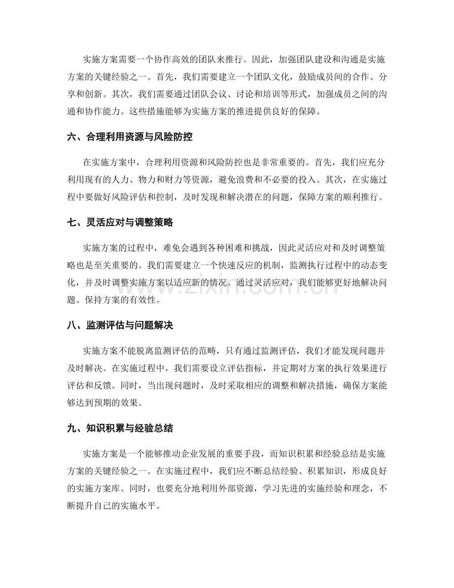 实施方案的关键经验与问题解决.docx_第2页