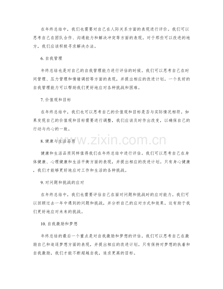 年终总结的重点评价指南.docx_第2页