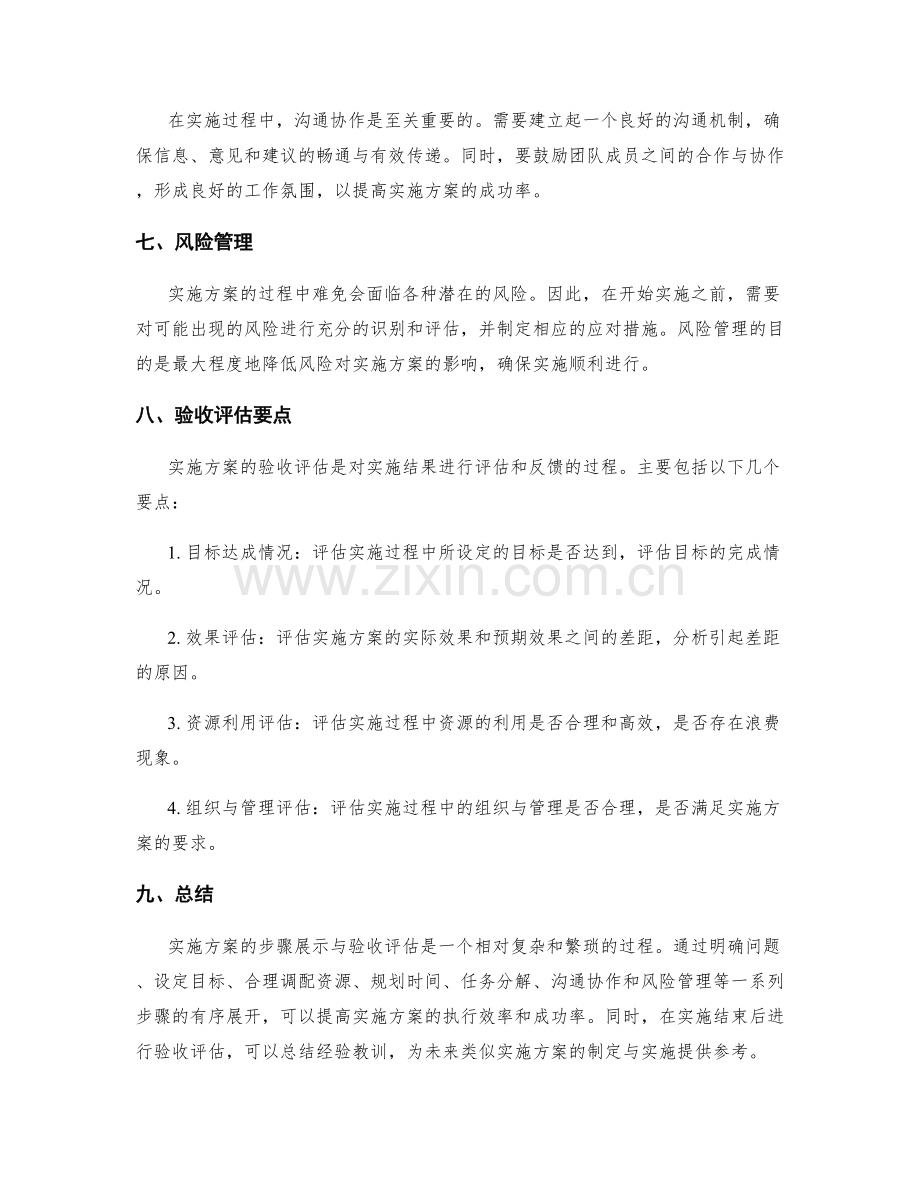 实施方案的步骤展示与验收评估要点.docx_第2页