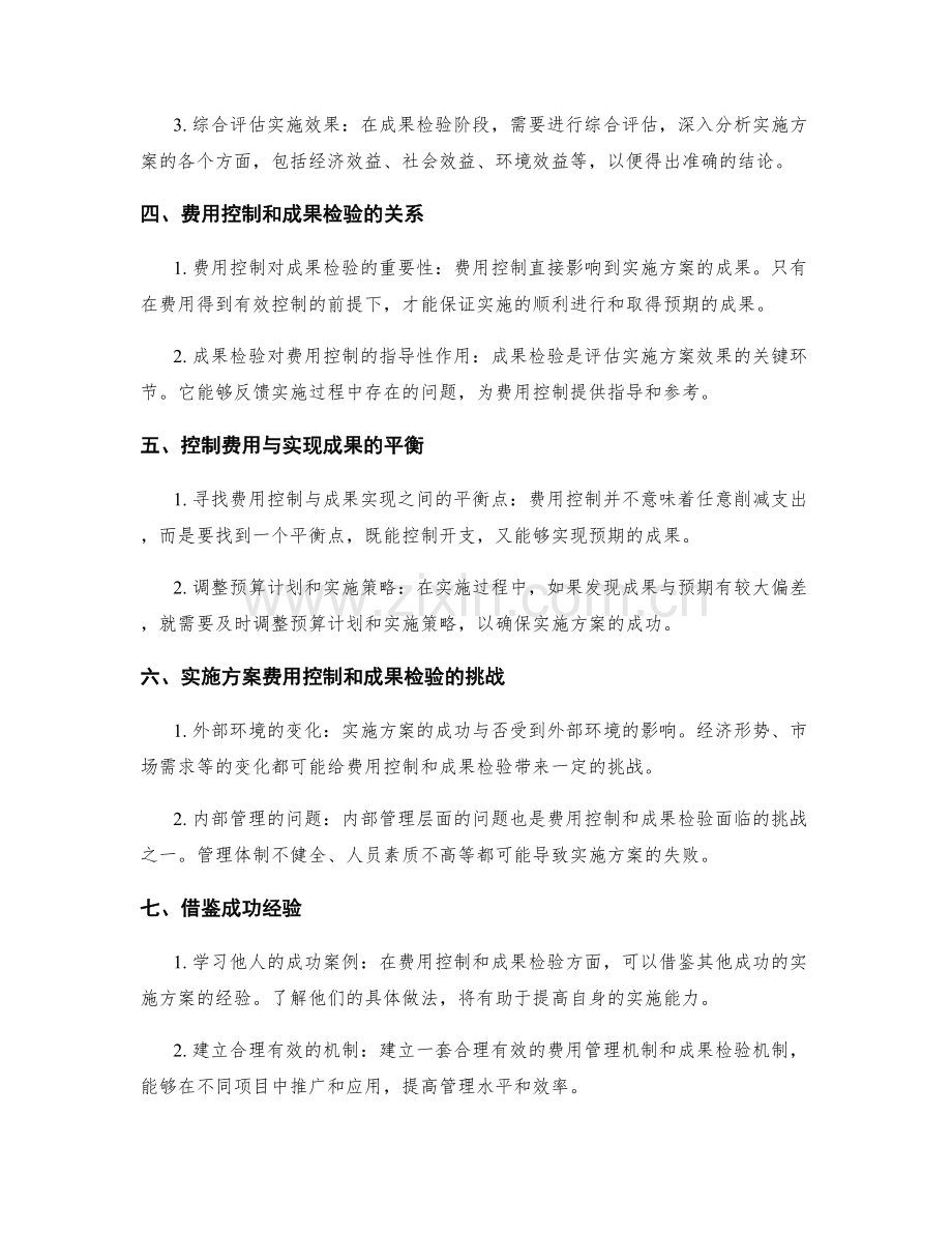 实施方案的费用控制和成果检验.docx_第2页