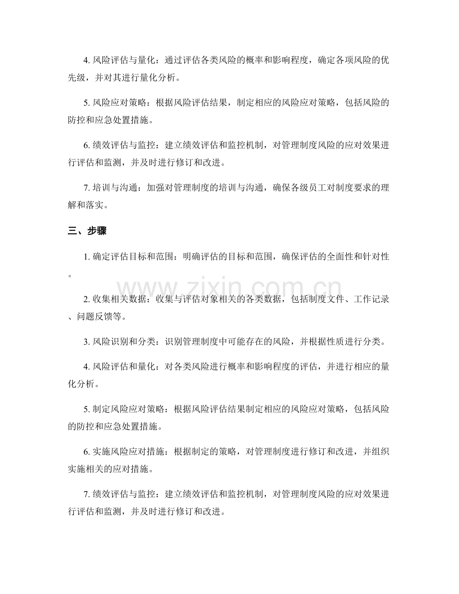 管理制度风险评估模型.docx_第2页