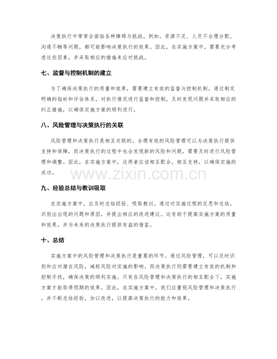 实施方案中风险管理和决策执行.docx_第2页