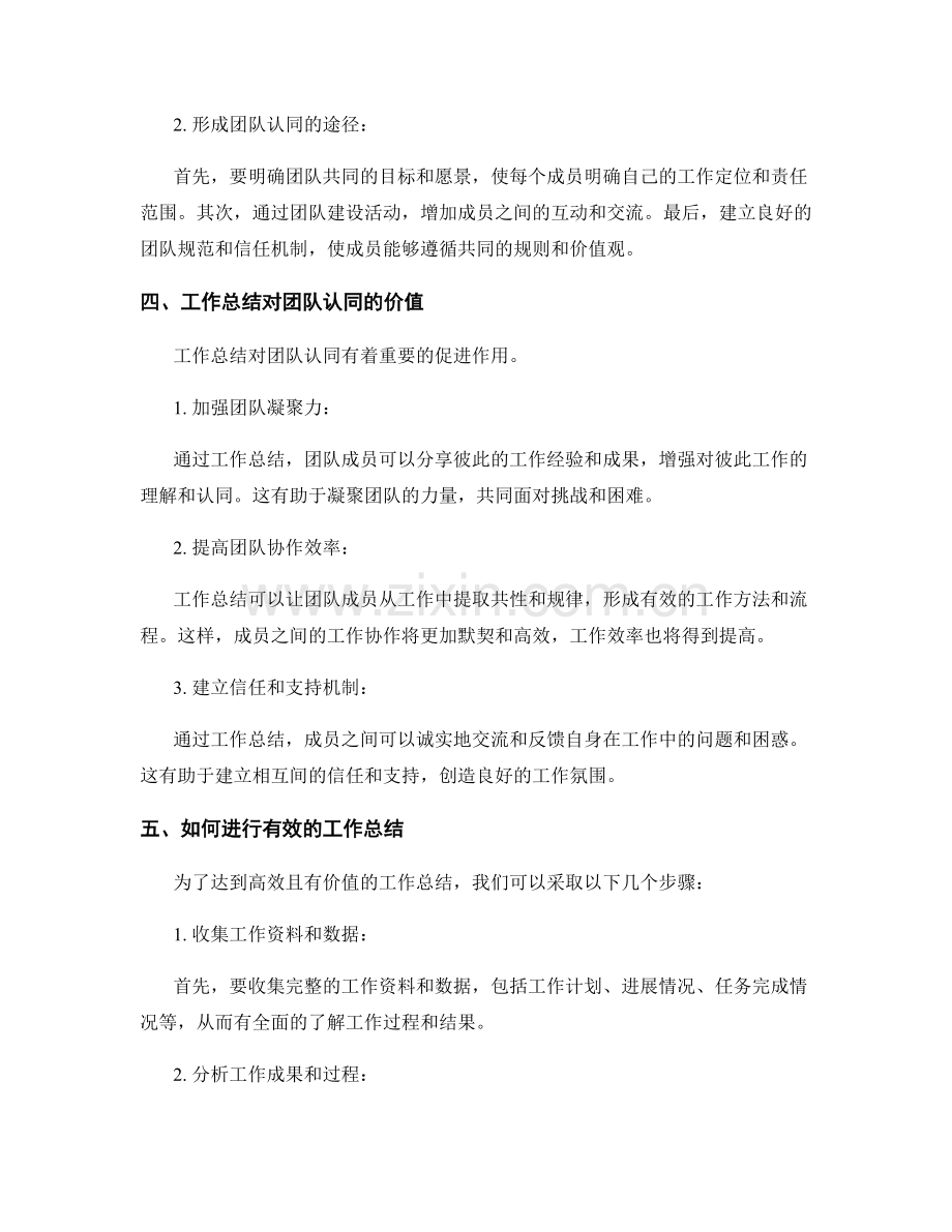 工作总结的价值观和团队认同.docx_第2页