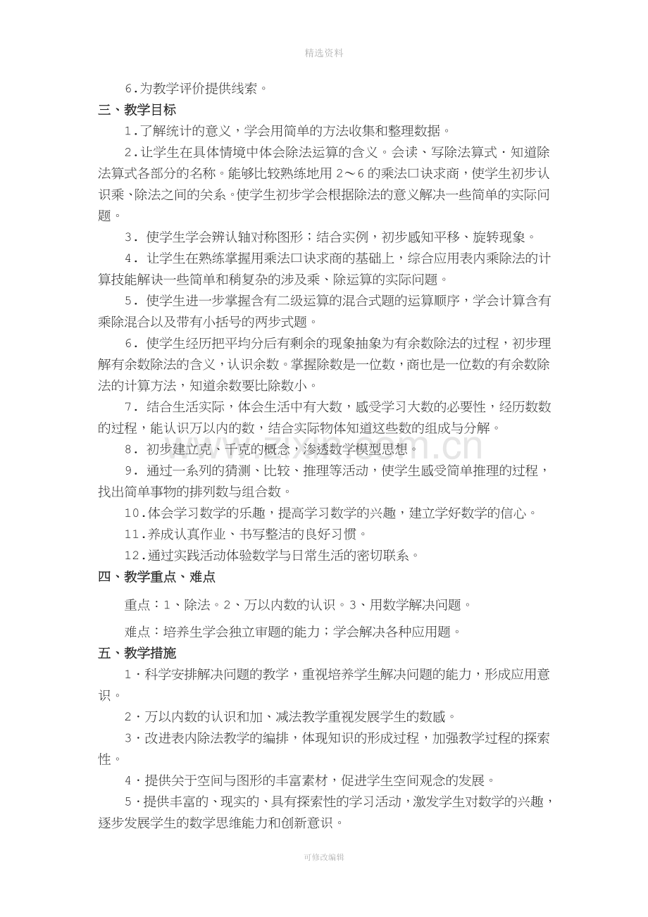 人教版二年级数学下册全册表格式教案含教学设计.doc_第2页