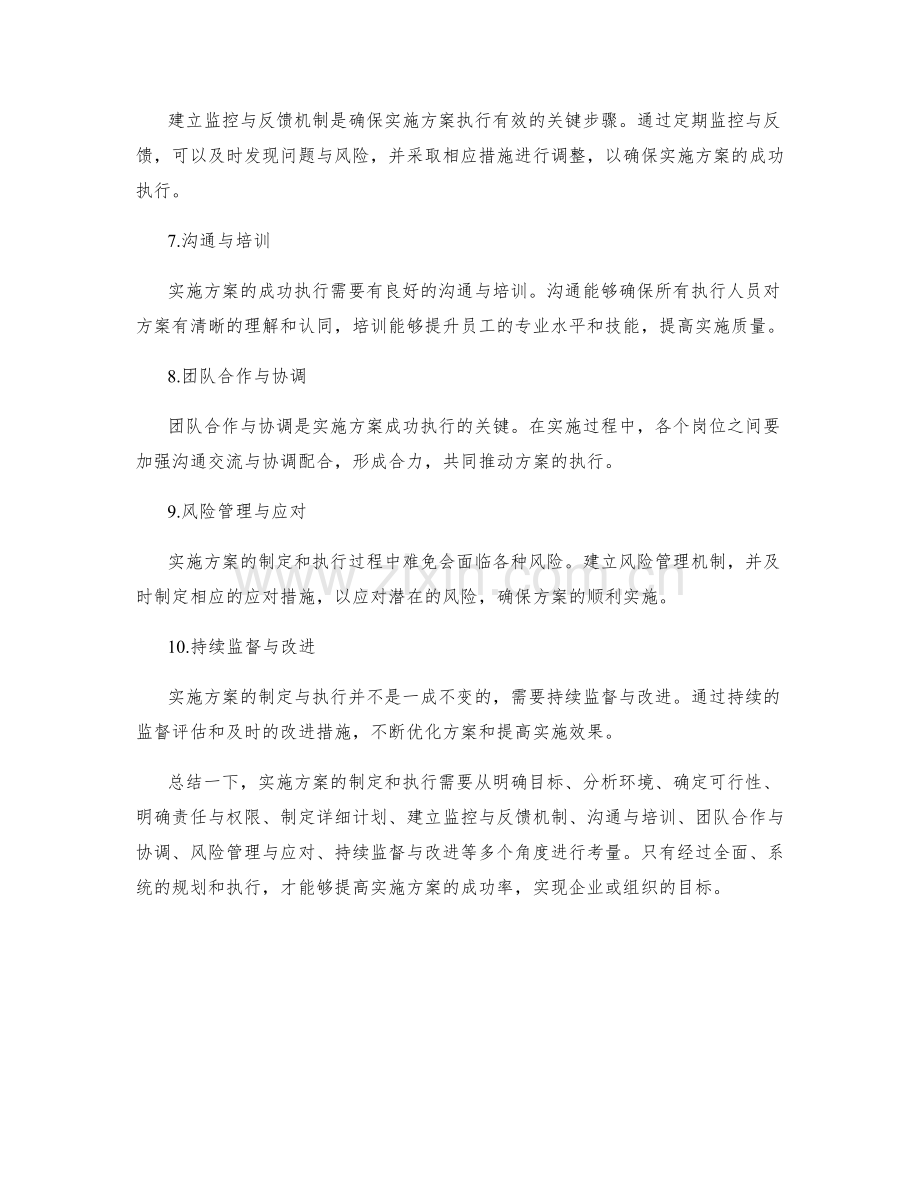 实施方案的制定和执行的关键步骤.docx_第2页