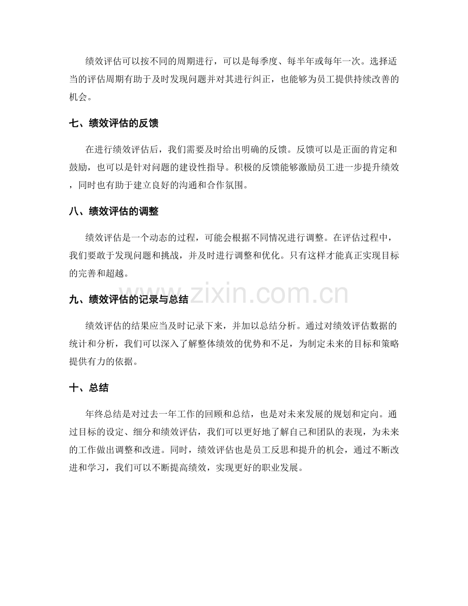 年终总结的目标细分与绩效评估.docx_第2页