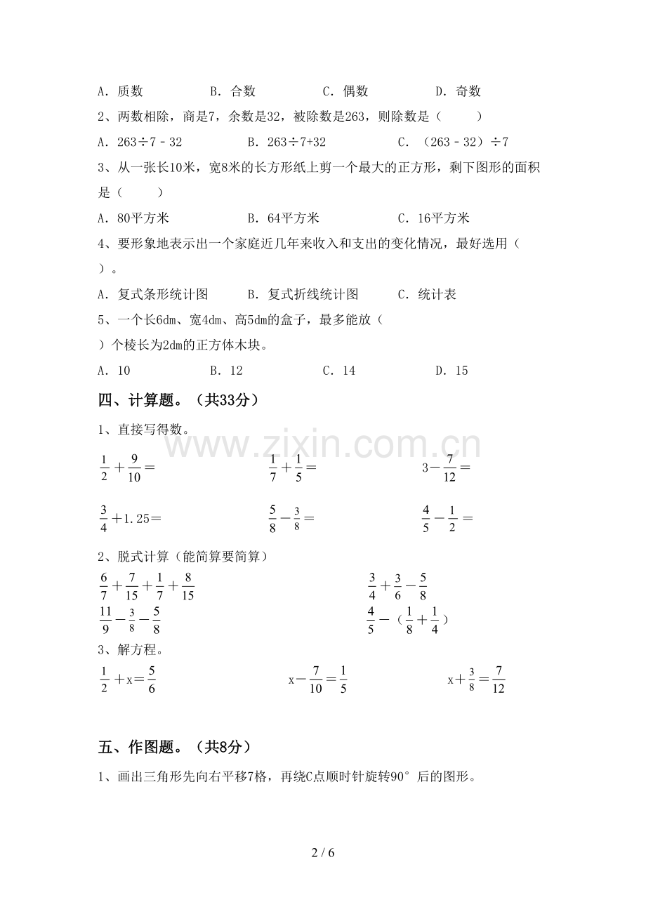 新人教版五年级数学(上册)期末试卷(附参考答案).doc_第2页