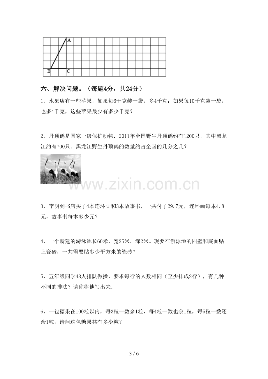 新人教版五年级数学(上册)期末试卷(附参考答案).doc_第3页