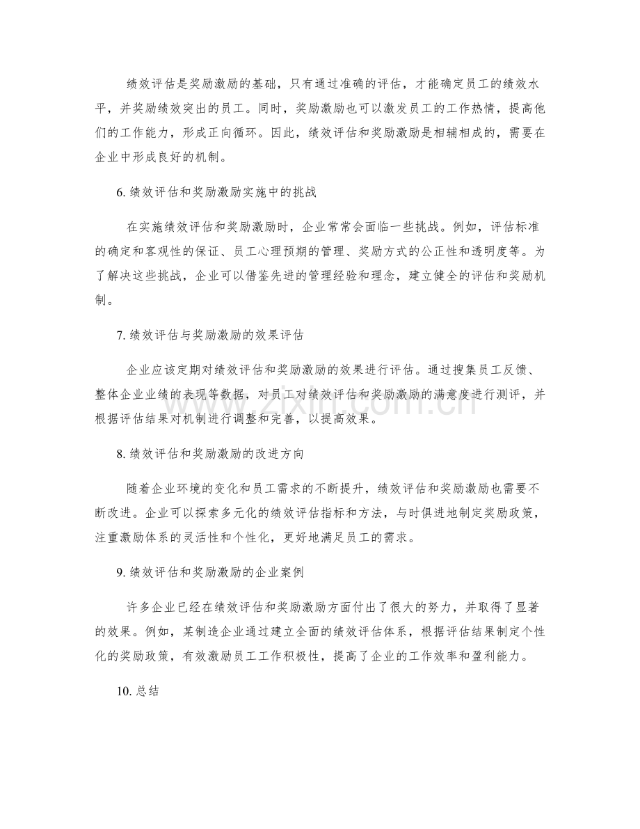 年终总结的绩效评估与奖励激励.docx_第2页