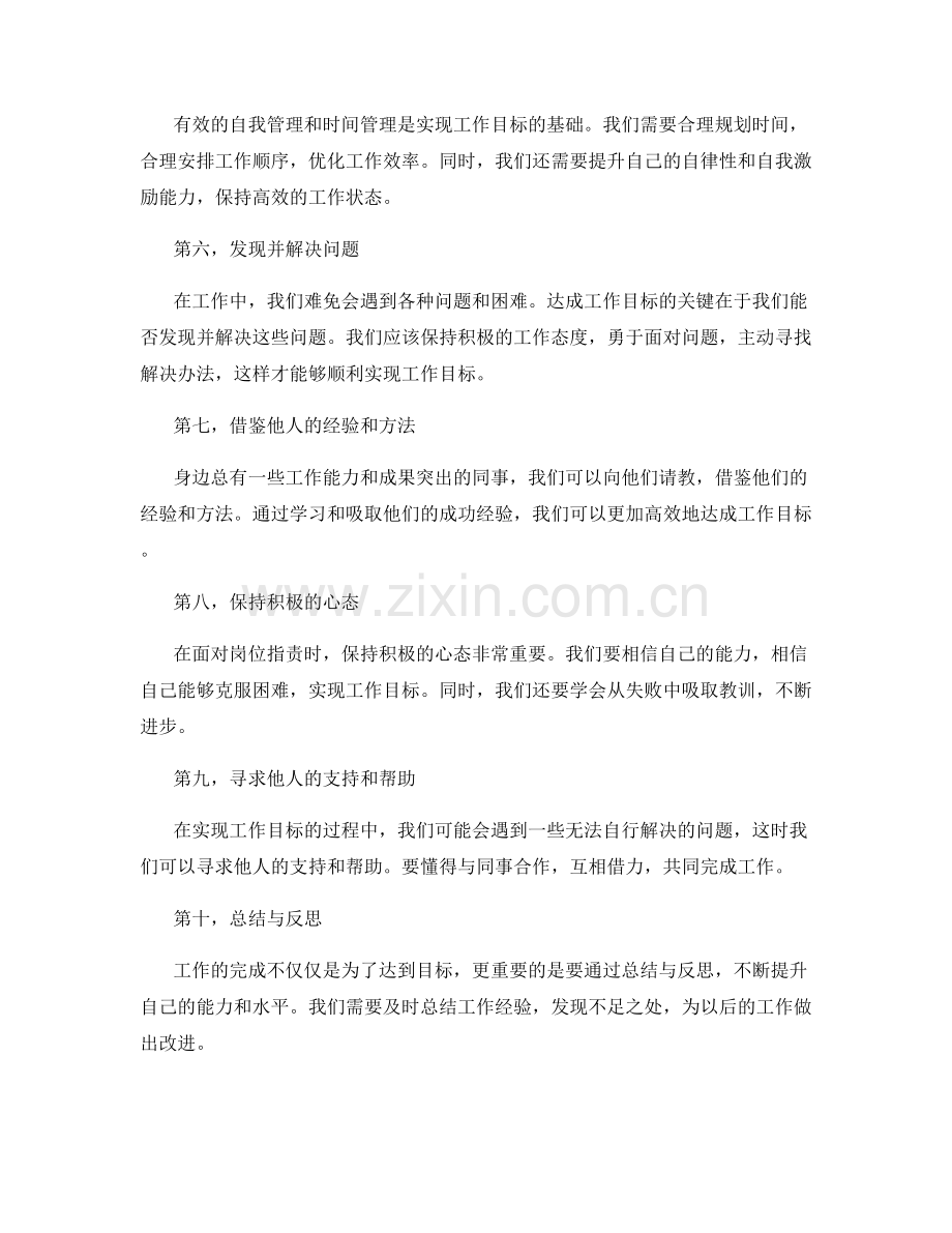 岗位职责中的工作目标达成.docx_第2页