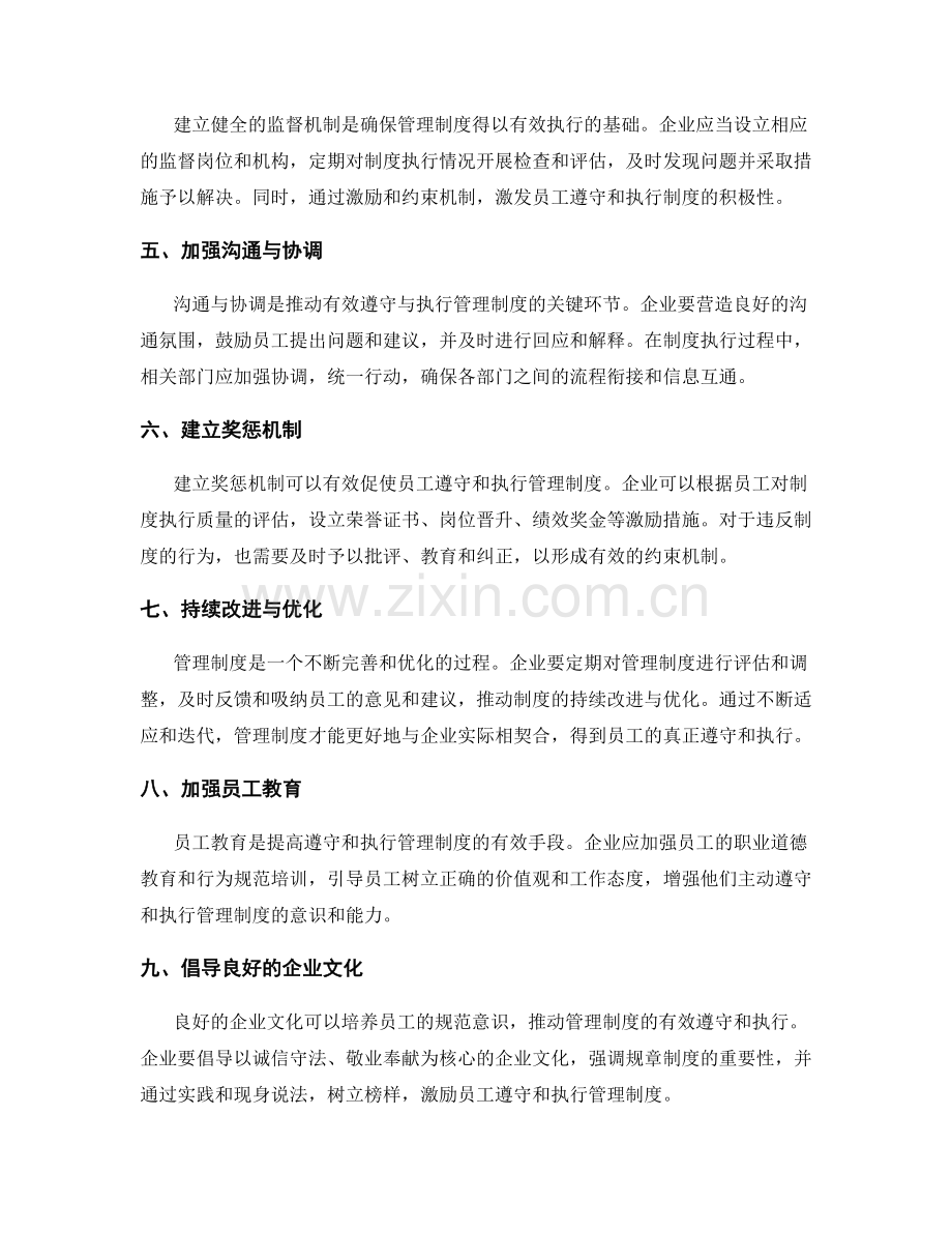 有效遵守与执行管理制度的流程规范化管理指导.docx_第2页