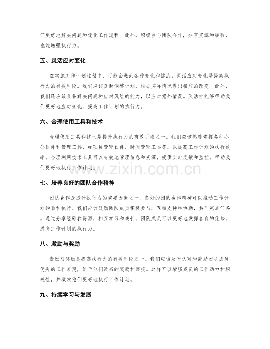 提升工作计划执行力的有效手段.docx_第2页