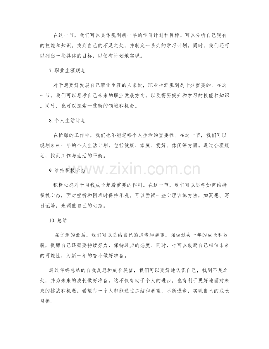 年终总结的自我反思和成长展望.docx_第2页