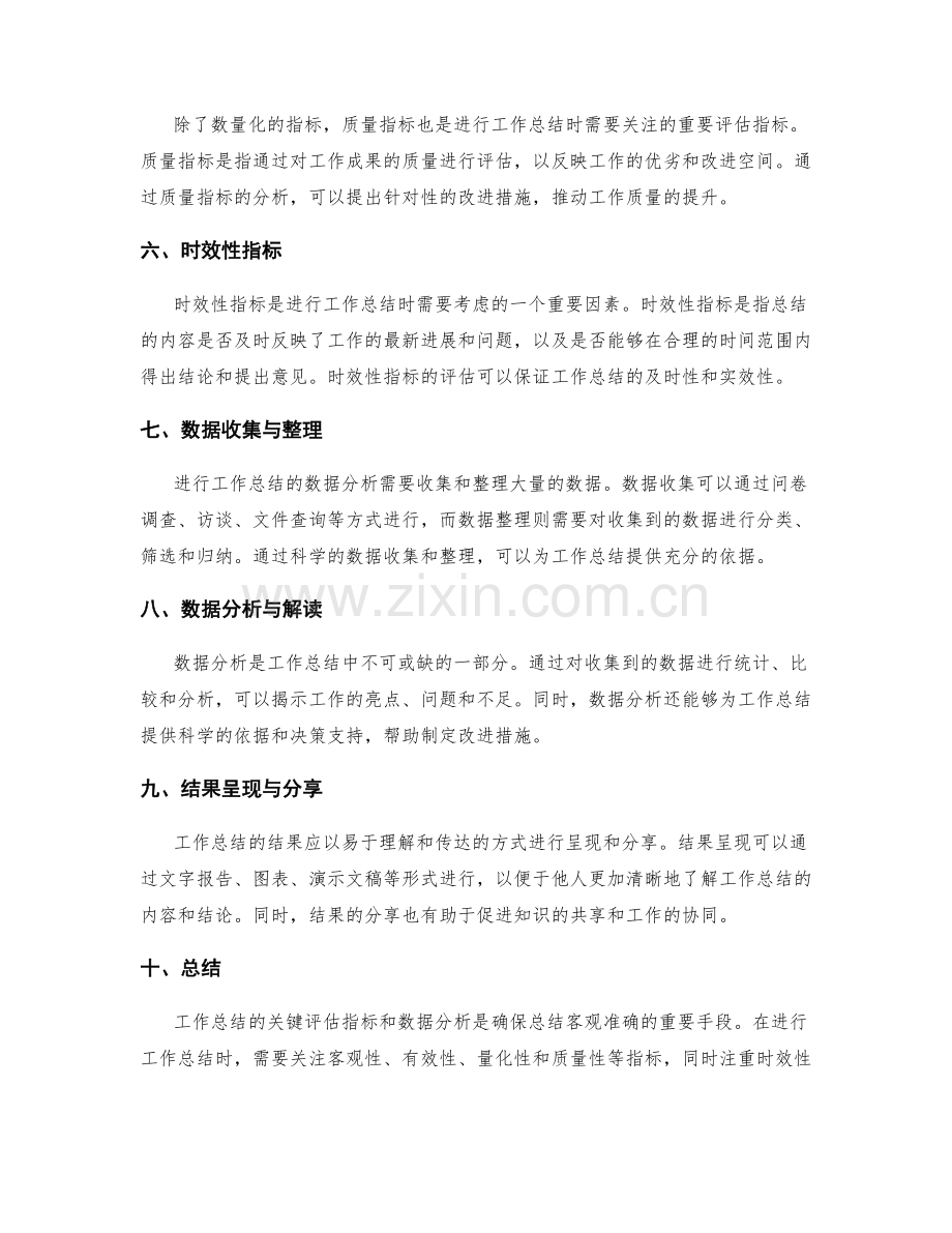 工作总结的关键评估指标和数据分析.docx_第2页