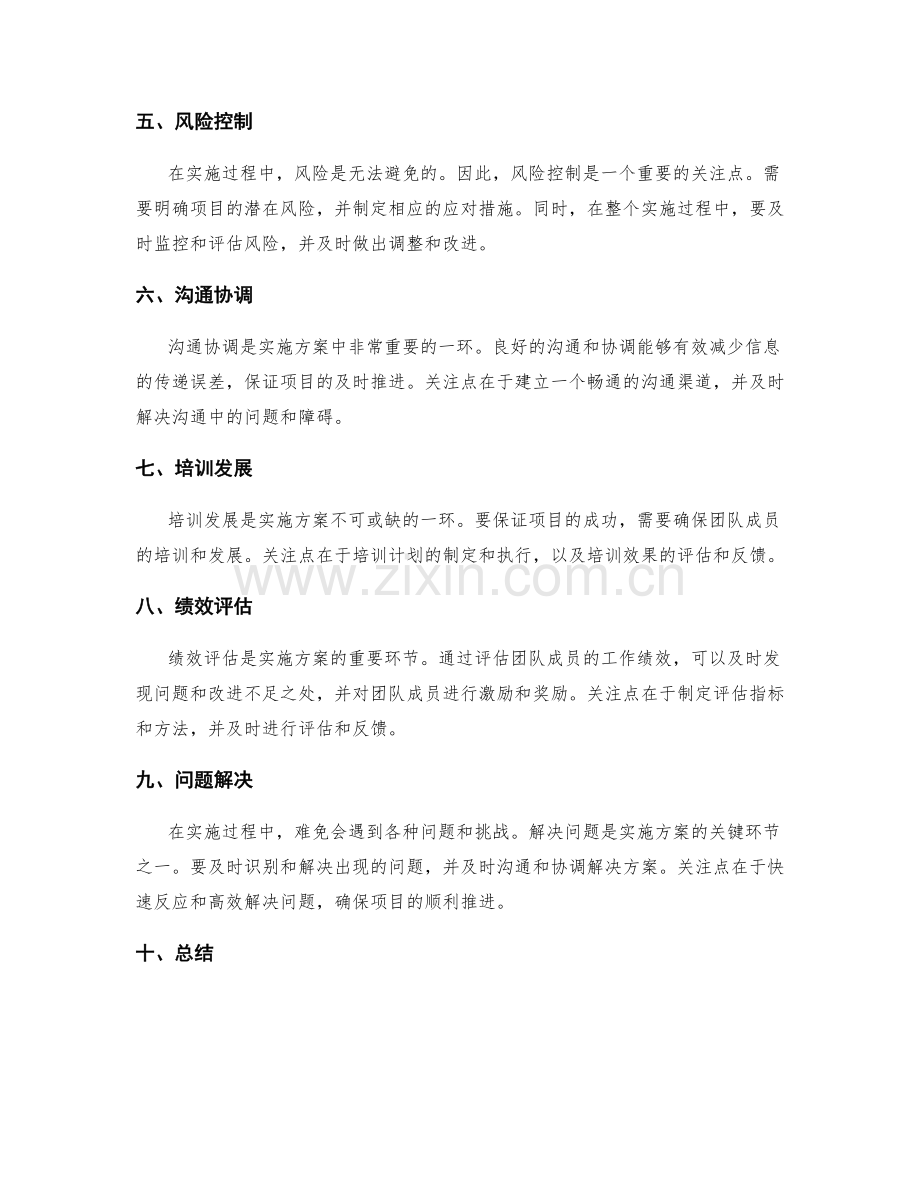 实施方案的具体操作步骤与关注点.docx_第2页