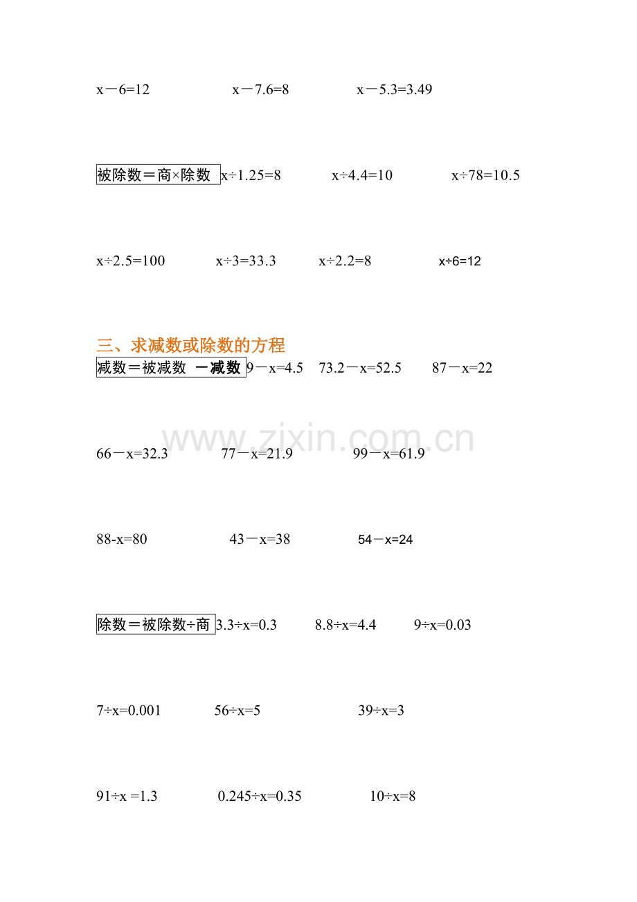 五年级上册数学解方程练习题.doc_第2页