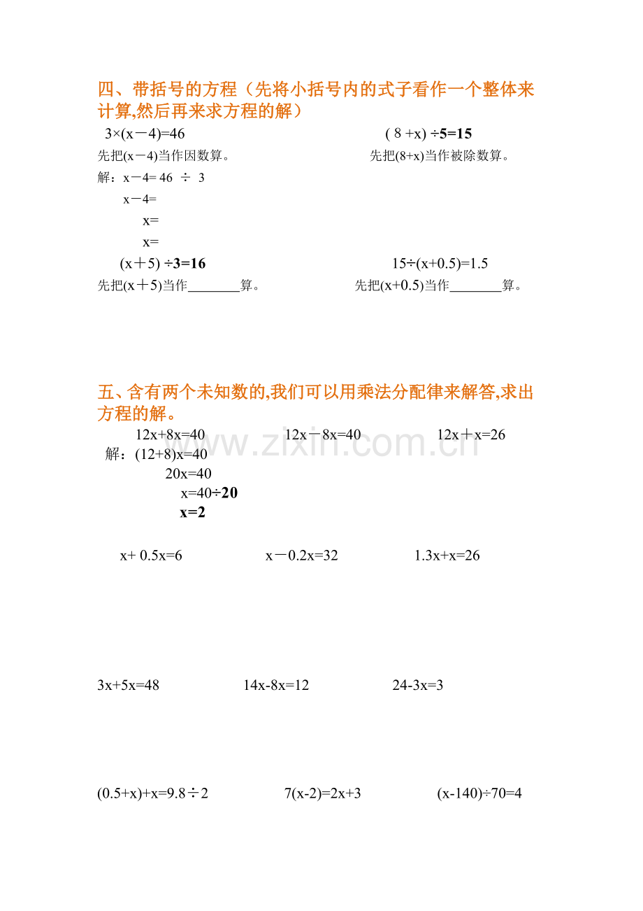 五年级上册数学解方程练习题.doc_第3页