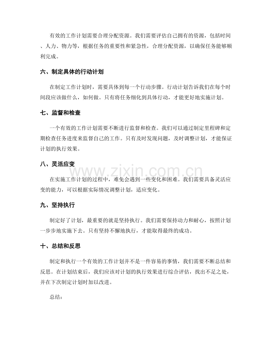 工作计划如何制定和执行有效.docx_第2页