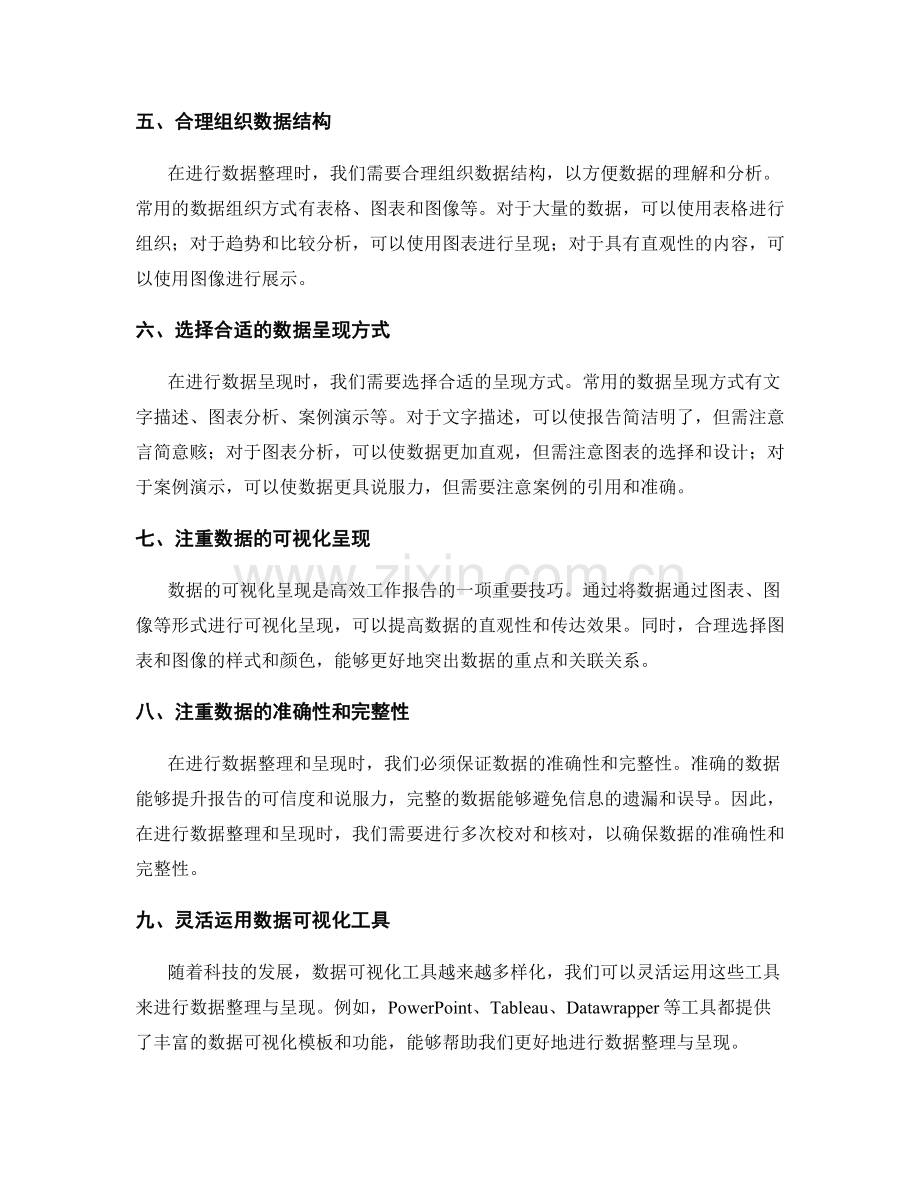 高效工作报告的数据整理与呈现.docx_第2页